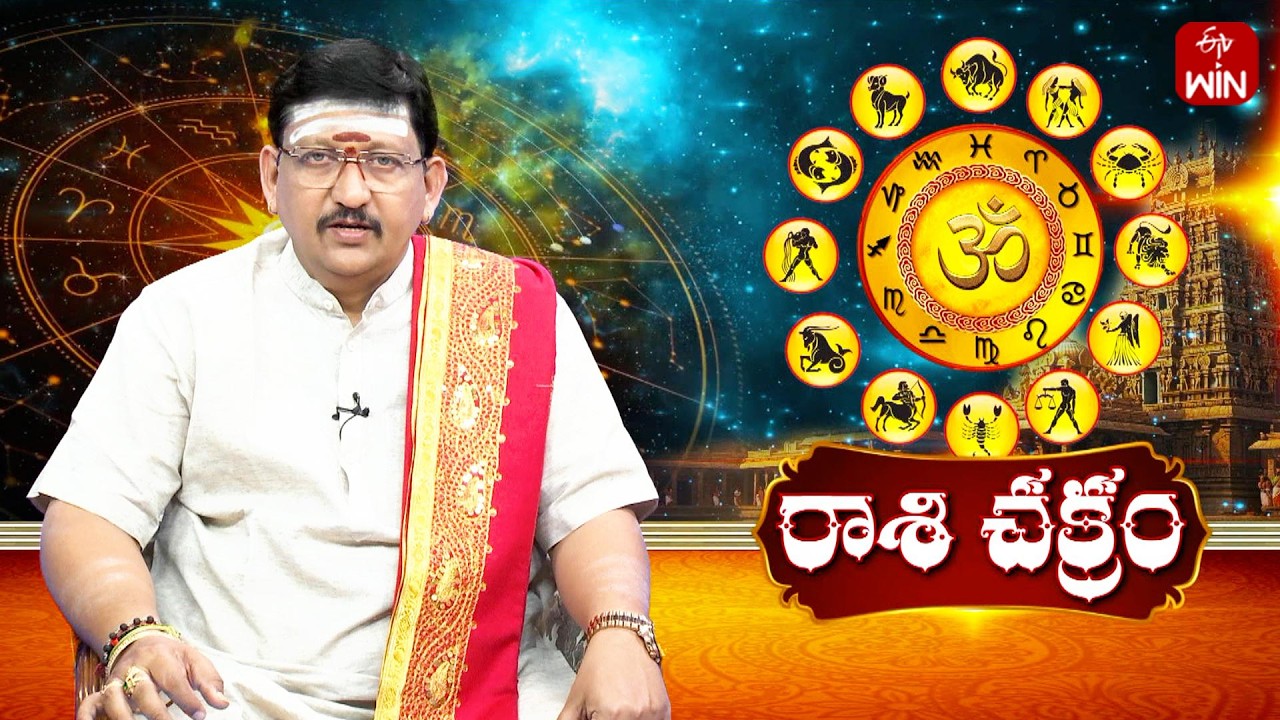 బ్రహ్మశ్రీ బాచంపల్లి సంతోష్‌ కుమార్‌ శాస్త్రి అందించే రాశిచక్రం..! | Raasi Chakram | 15th March 2026