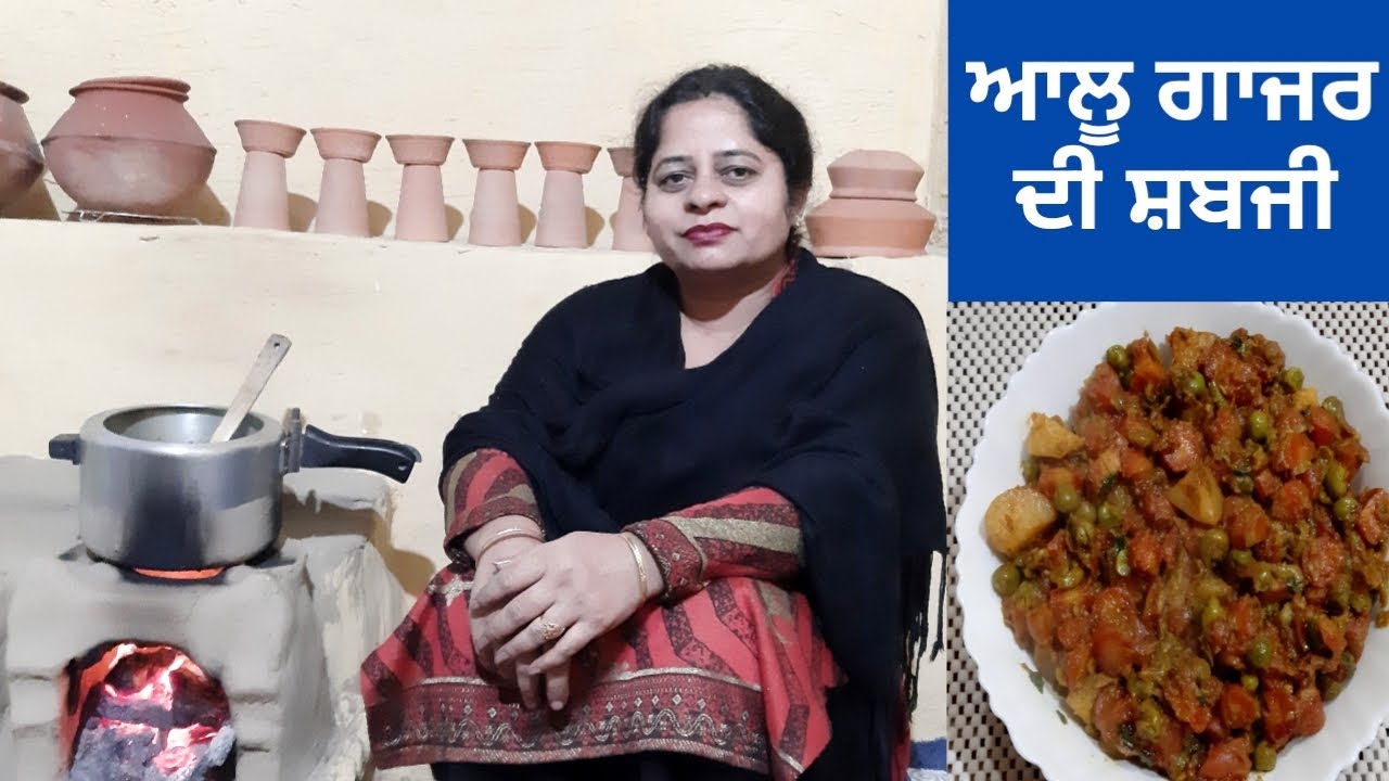 Aloo,Gajar Matar De Sabji || Potato Curry with Carrot and Peas by Punjabi Cooking