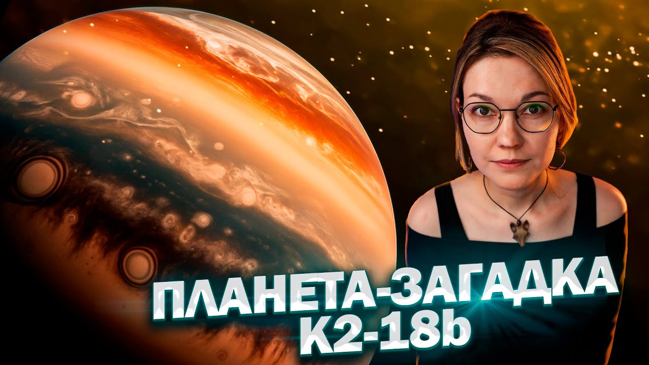 ПЛАНЕТА-ЗАГАДКА K2-18b: ТОЛЬКО ФАКТЫ | Открытия Джеймса Уэбба | Покорение Луны частниками | НОВОСТИ