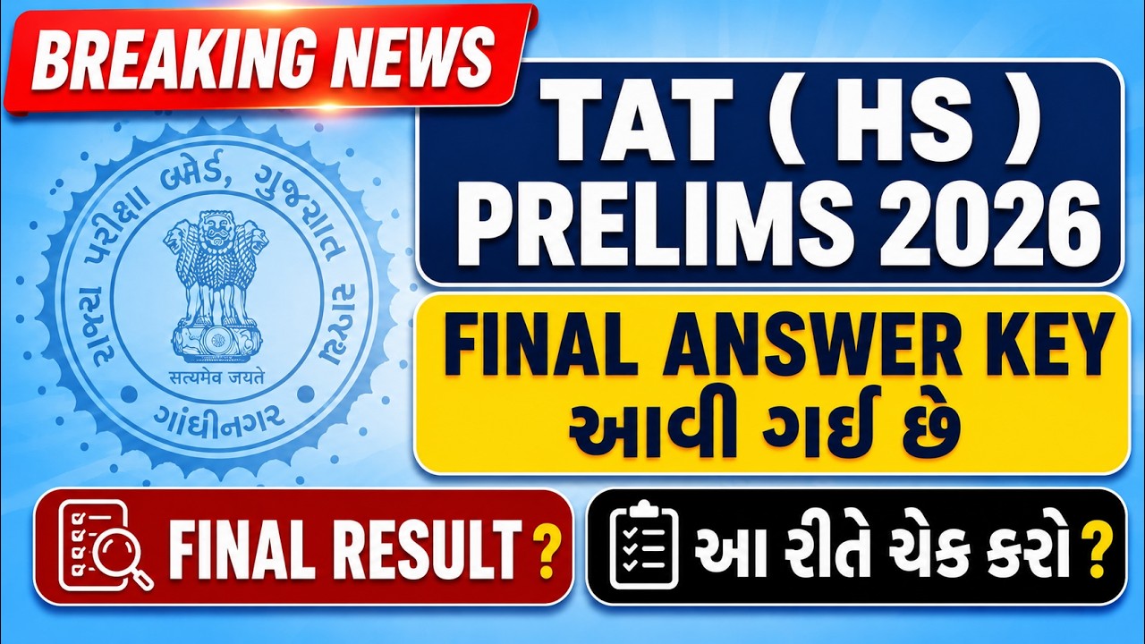 TAT (HS) 2026 Final Answer Key આવી ગઈ છે | Final Result ક્યારે? | આ રીતે Check કરજો