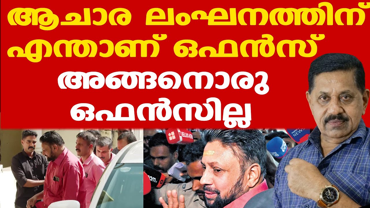Tantri Kandararu Rajeevaru | മതപരമായ കാര്യങ്ങളാണ് നിയമത്തിന്റെ പരിധിയില്‍ വരുന്നതല്ല | George Joseph
