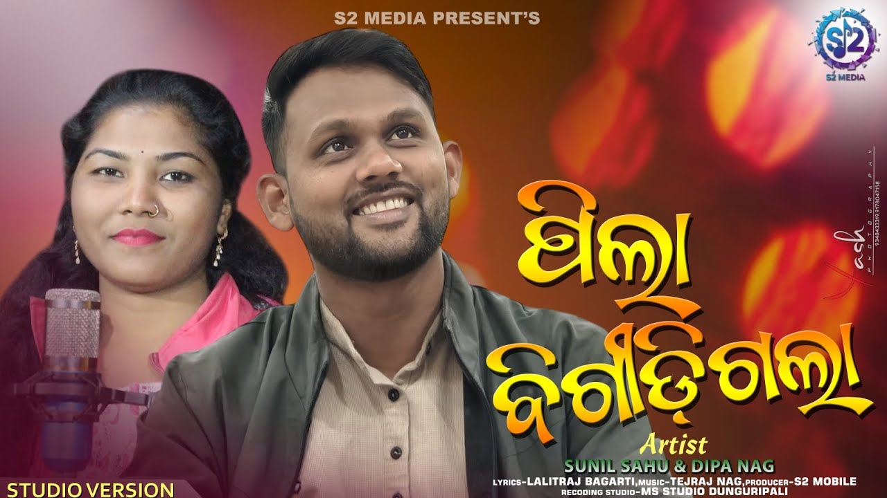 PILA BIGIDI GALA /SUNIL SAHU/ & /DIPA NAG/ #sambalpuri #song 