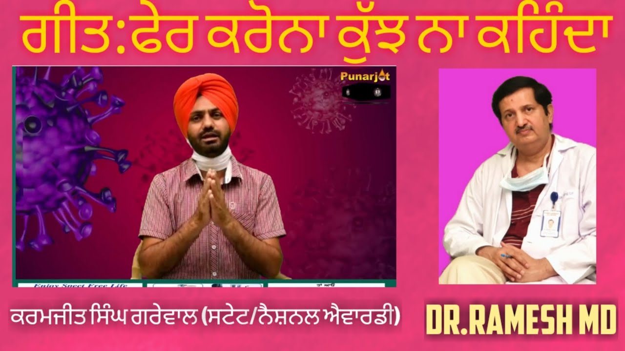 Song|Karamjit Grewal| Corona |appeal| Dr Ramesh eye specialist ludhiana|
