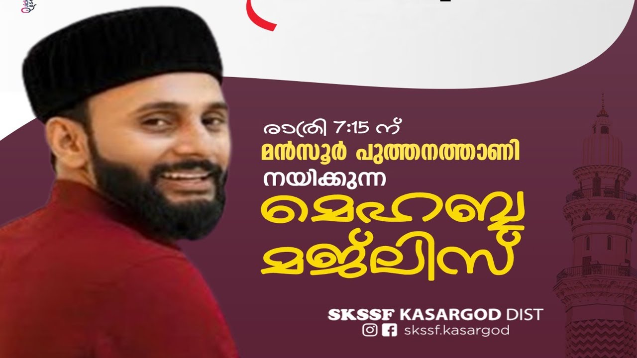 SHAMSUL ULAMA ISLAMIC CENTER MAVVAL | DAY2 | MEHABBA MAJLIS | MANSOOR PUTHANATHANI