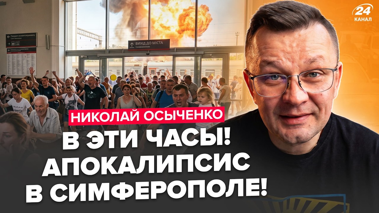 ⚡️ПРЯМО НА УЛИЦАХ СИМФЕРОПОЛЯ! Показали РЕАЛЬНЫЕ КАДРЫ из КРЫМА &ndash; уже началась ГРЫЗНЯ. ОСЫЧЕНКО