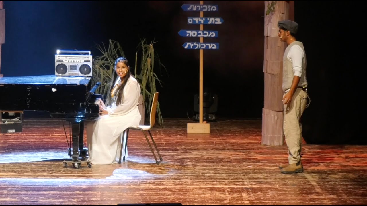 ״סימני דרך״ נעמי שמר - הצגת סוף שנה, מחזור ע׳ שקד