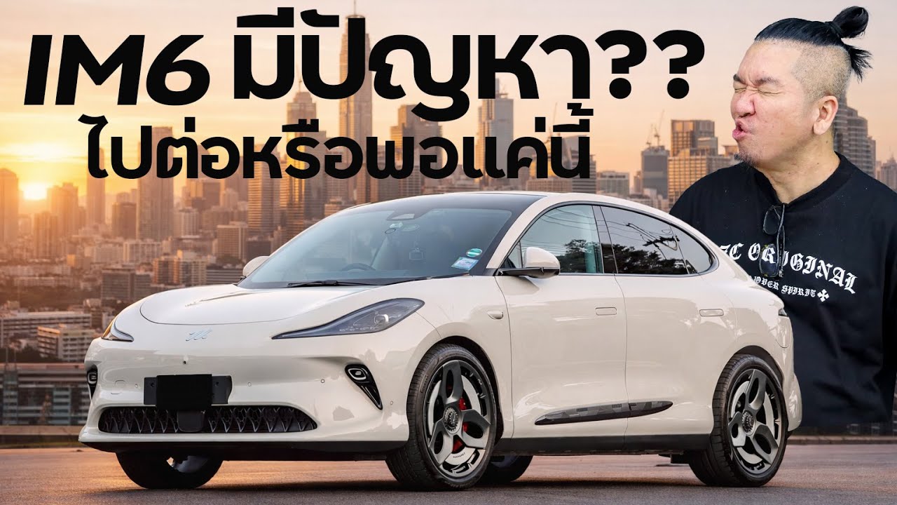 IM6 มีปัญหา?? ไปต่อหรือพอแค่นี้ #น้าแจ่ม #azcoriginal #azc #mg #mgim6 #zforged