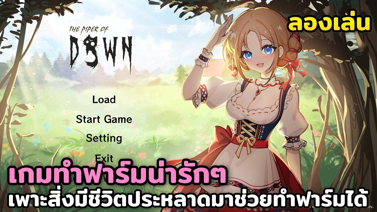 The Piper of Dawn | PC | เกมทำฟาร์ม เกมจำลองการบริหารร้าน เพาะสิ่งมีชีวิตประหลาดมาช่วยทำฟาร์มได้