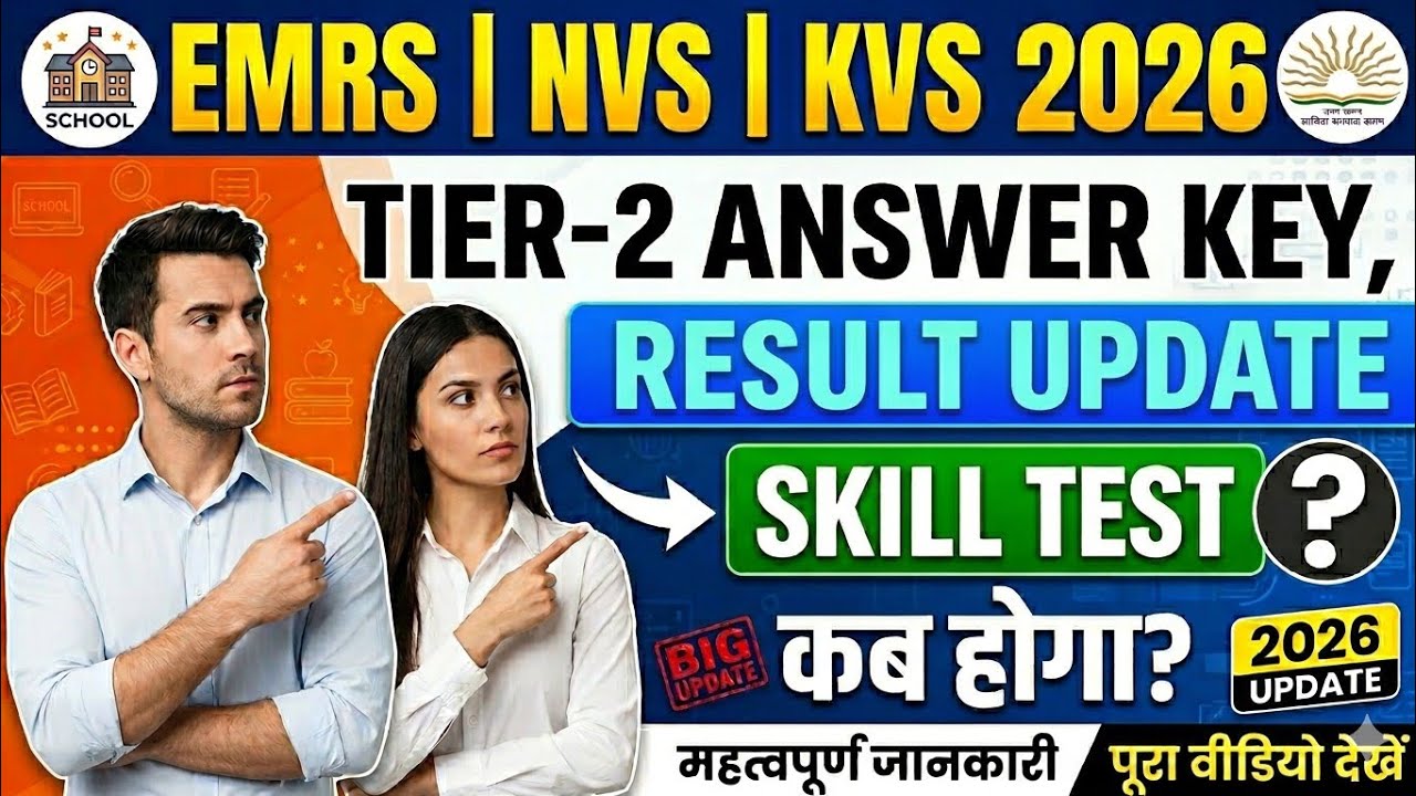 EMRS KVS NVS TIER 2 ANSWER KEY, RESULT AND SKILL TEST 2026 UPDATE🔥| EMRS, KVS,NVS TIER 2 RESULT 2026
