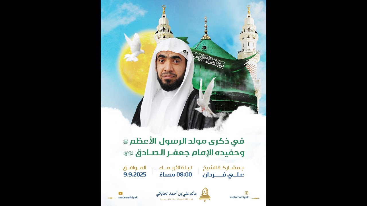 القراءة بمناسبة ذكرى مولد الرسول الأعظم 