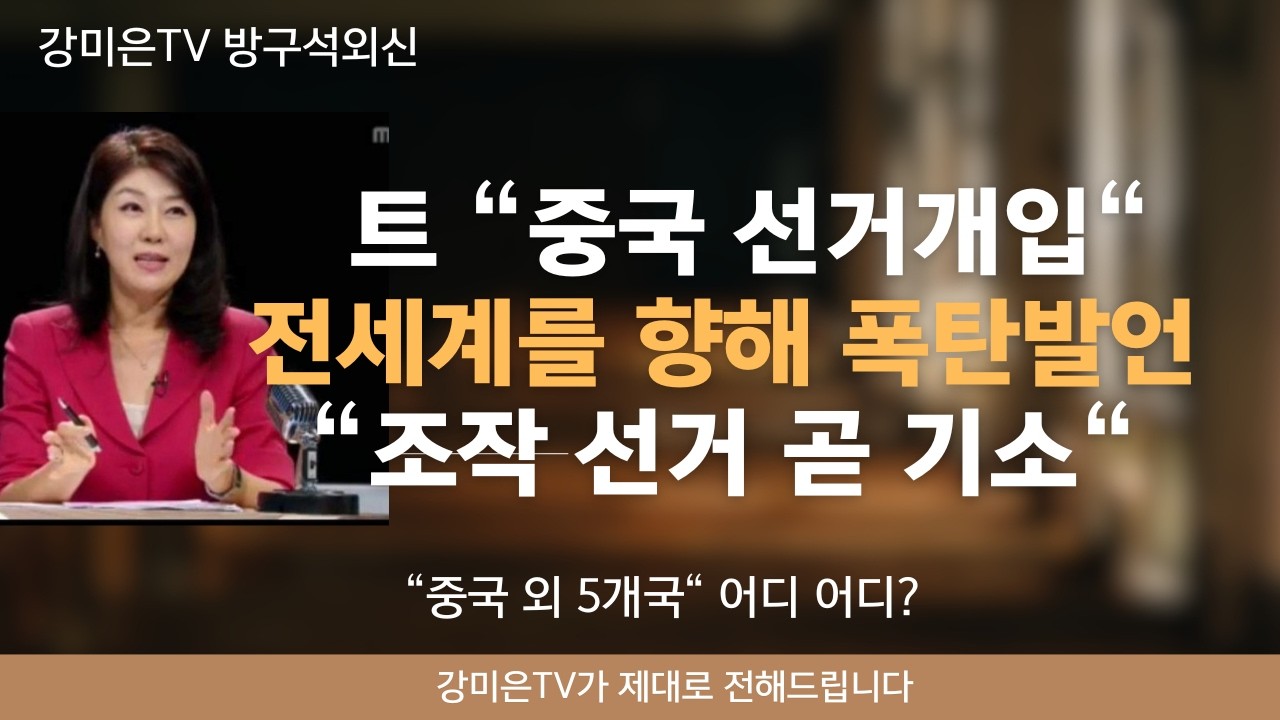 트럼프 폭탄발언 