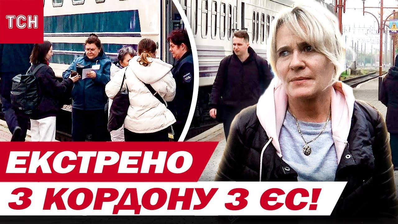 ВНИМАНИЕ ВСЕМ! Изменения в пересечении границы с ЕС - ТСН расспросила пассажиров поезда ХЕЛМ-ДНЕПР!