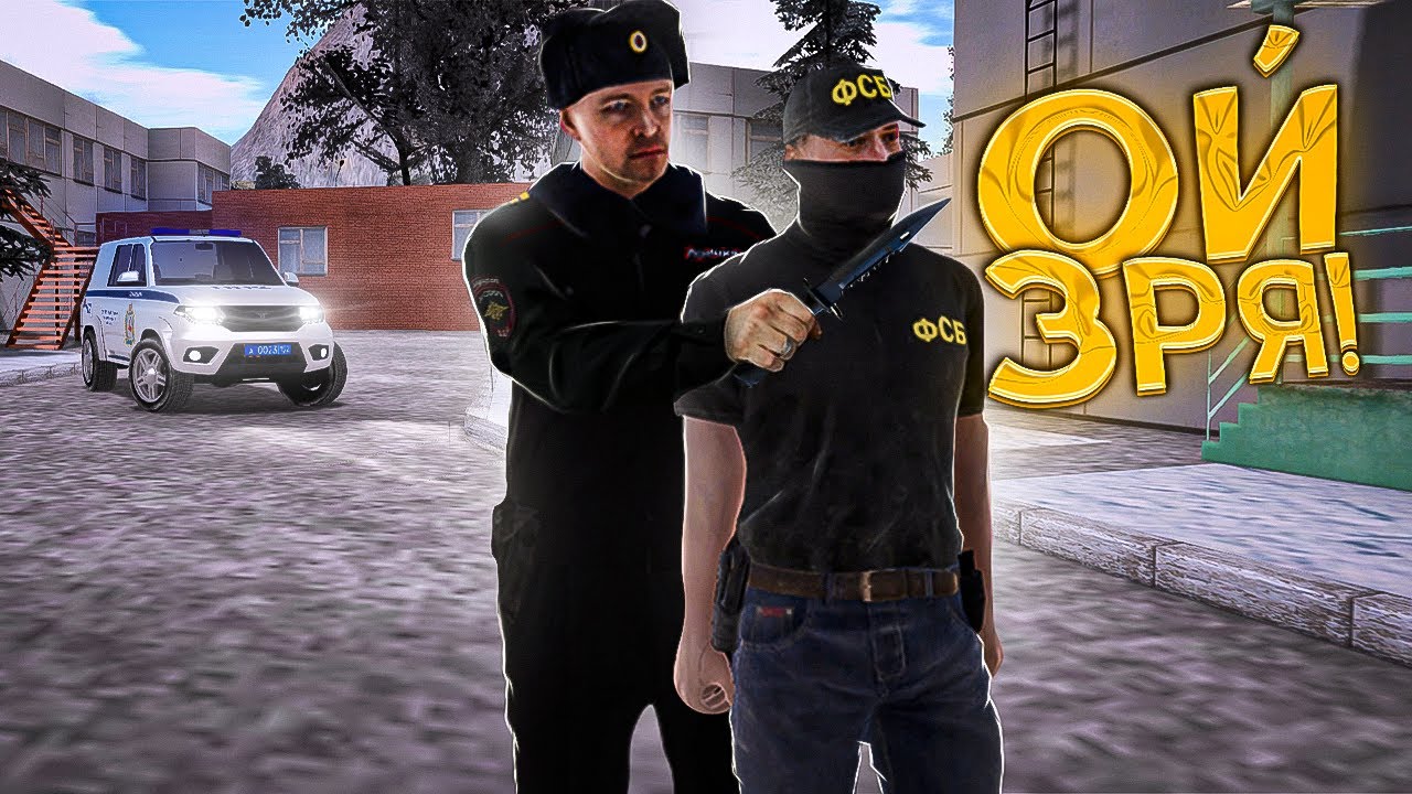 СОТРУДНИК ППС НАПАЛ С ОРУЖИЕМ НА СОТРУДНИКА ФСБ НА АМАЗИНГ РП В GTA CRMP