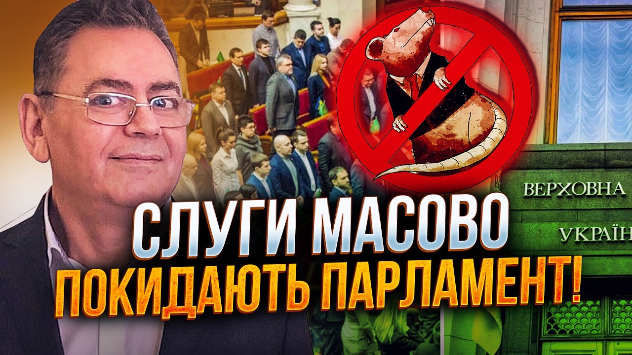 ⚡️Слуг кинули на бабки, НАБУ начало охоту, Моновласть треснула! / ВОЛОХ