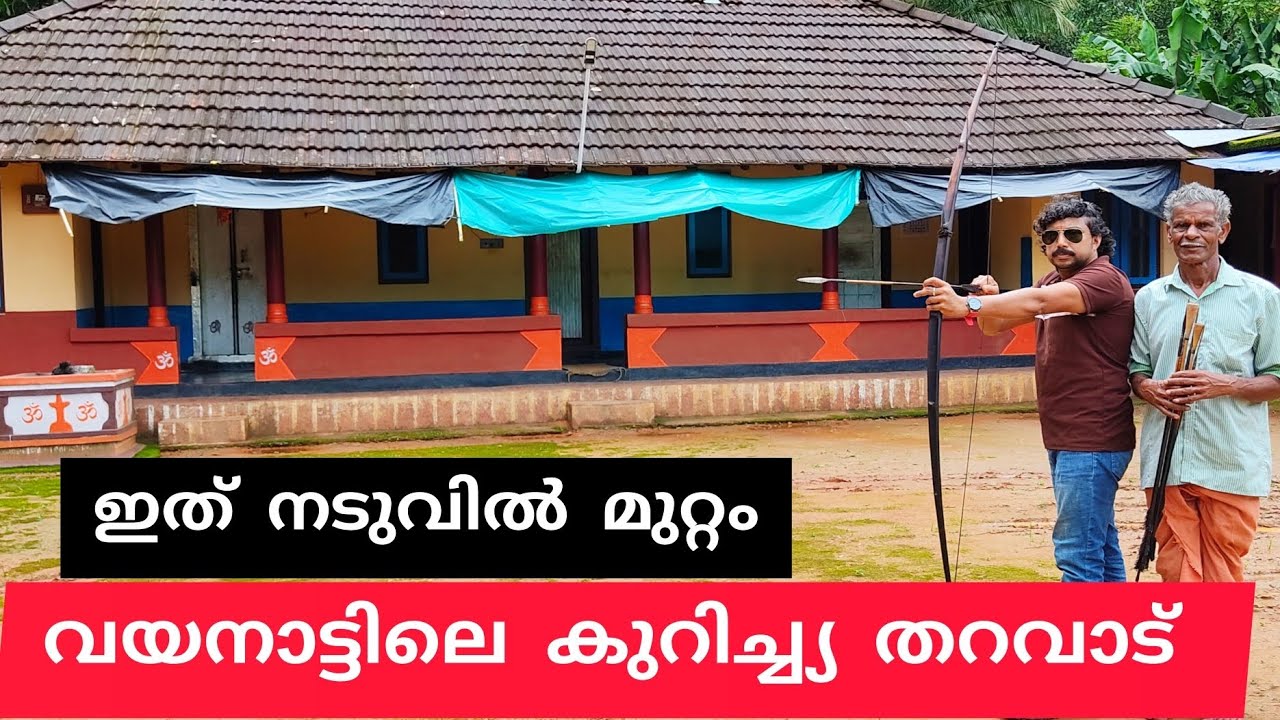 കുറിച്ച്യ തറവാട് /Kurichya Society Wayanad #kurichyahouseinwayanad #kurichyasociety #jithuzjourney