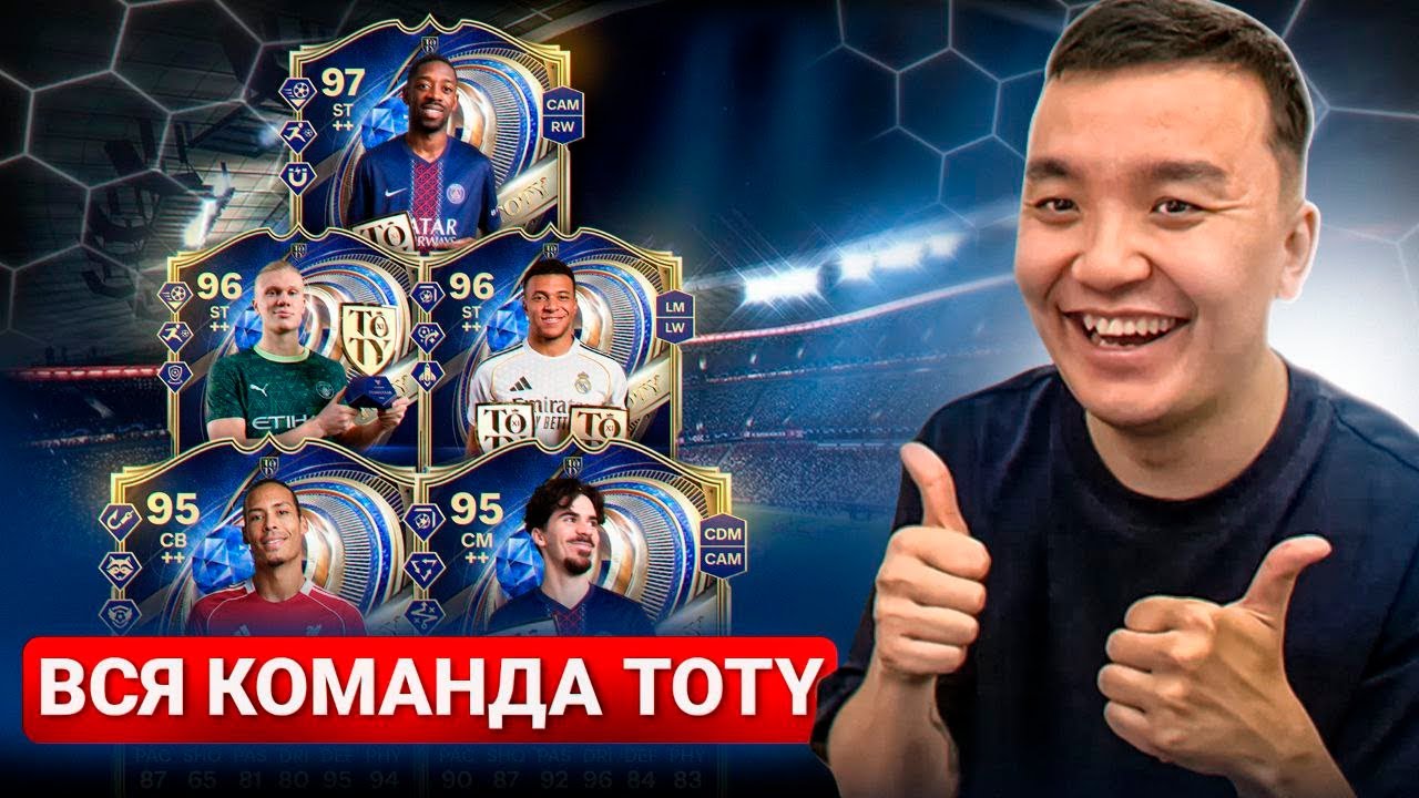 Открыл 50+ ЛУЧШИХ ПАКОВ и ДРУГ поймал TOTY МБАППЕ!