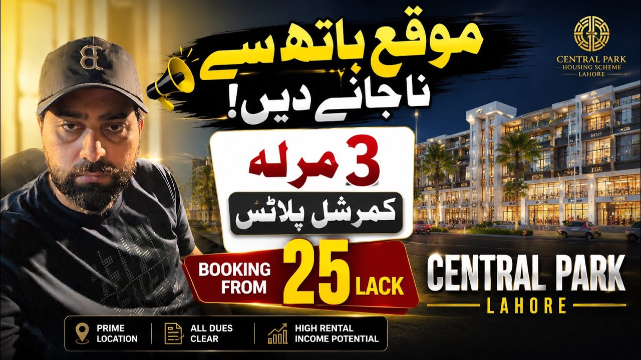 3 Marla Commercial Plots on Installments | Central Park Housing Scheme 