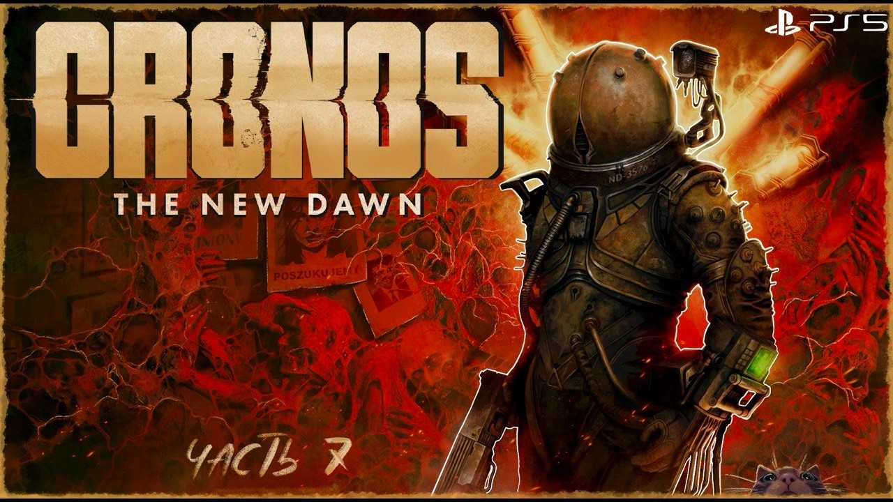 Cronos: The New Dawn ➤ Прохождение [PS5] Часть #7