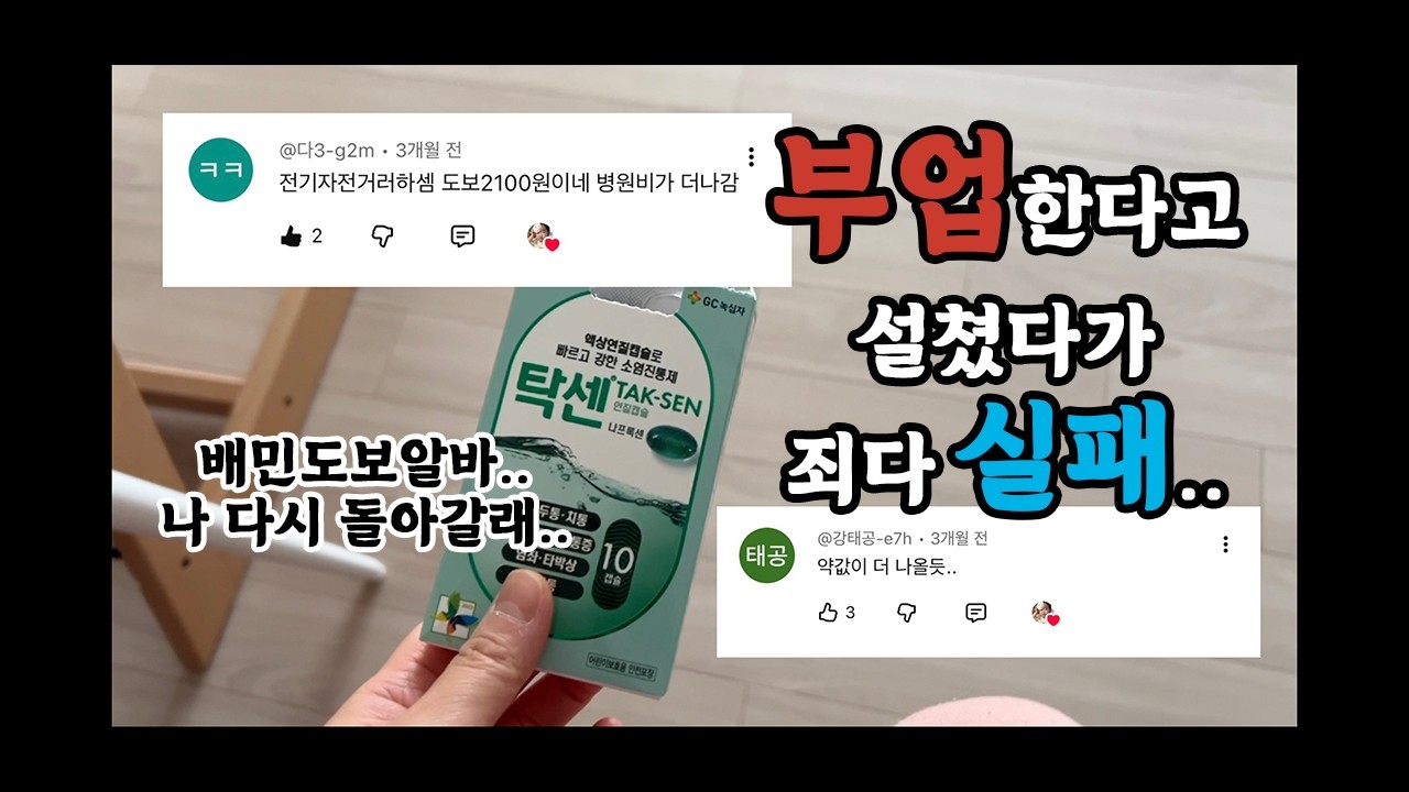 배민도보알바나 할껄.. 부업 돈도 안되잖아 아오..