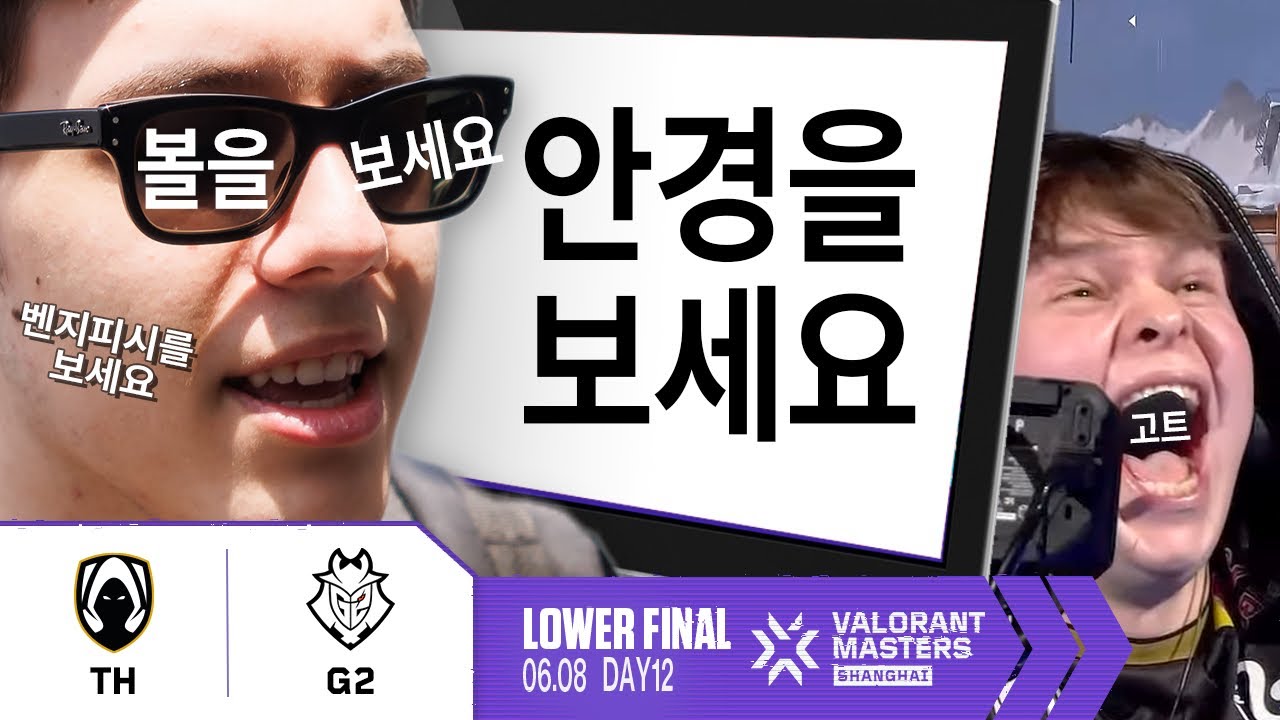 화면을 보세요 | TH vs G2 | 12일차 MATCH 1 H/L 06.08 | 발로란트 마스터스 상하이