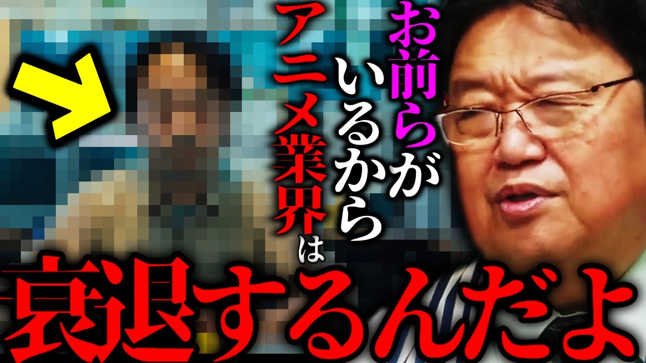 【アニメ業界の闇】『この際だから暴露します』日本のアニメは世界で称賛されるのに現場で製作するアニメーターは儲からない理由。【岡田斗司夫 切り抜き 製作委員会 サイコパスおじさん】