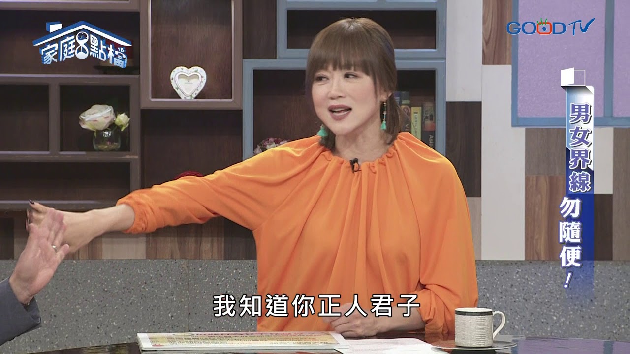 男女界線 勿隨便！  ‖ 轉轉發現愛~高怡平（簡春安、曾陽晴、Vicky、梁惠雯）