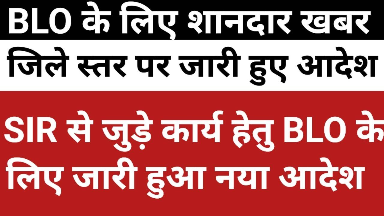 BLO Duty Latest Order | Booth Level Officer Duty Order | BLO app