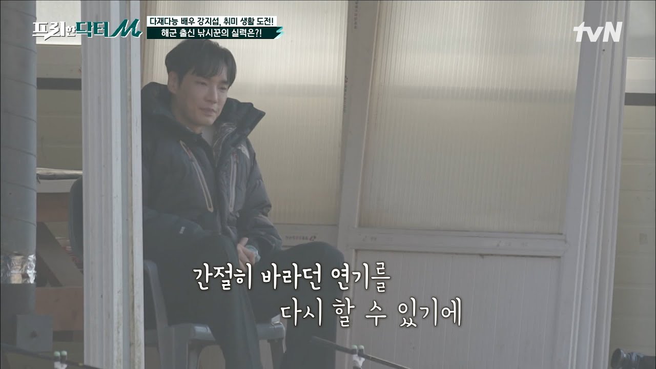 해군 출신 강지섭의 취미! 배우 이규영과 낚시 하면서 터놓는 속마음까지..☆ #[tvN]프리한닥터M EP.84 | tvN 221219 방송