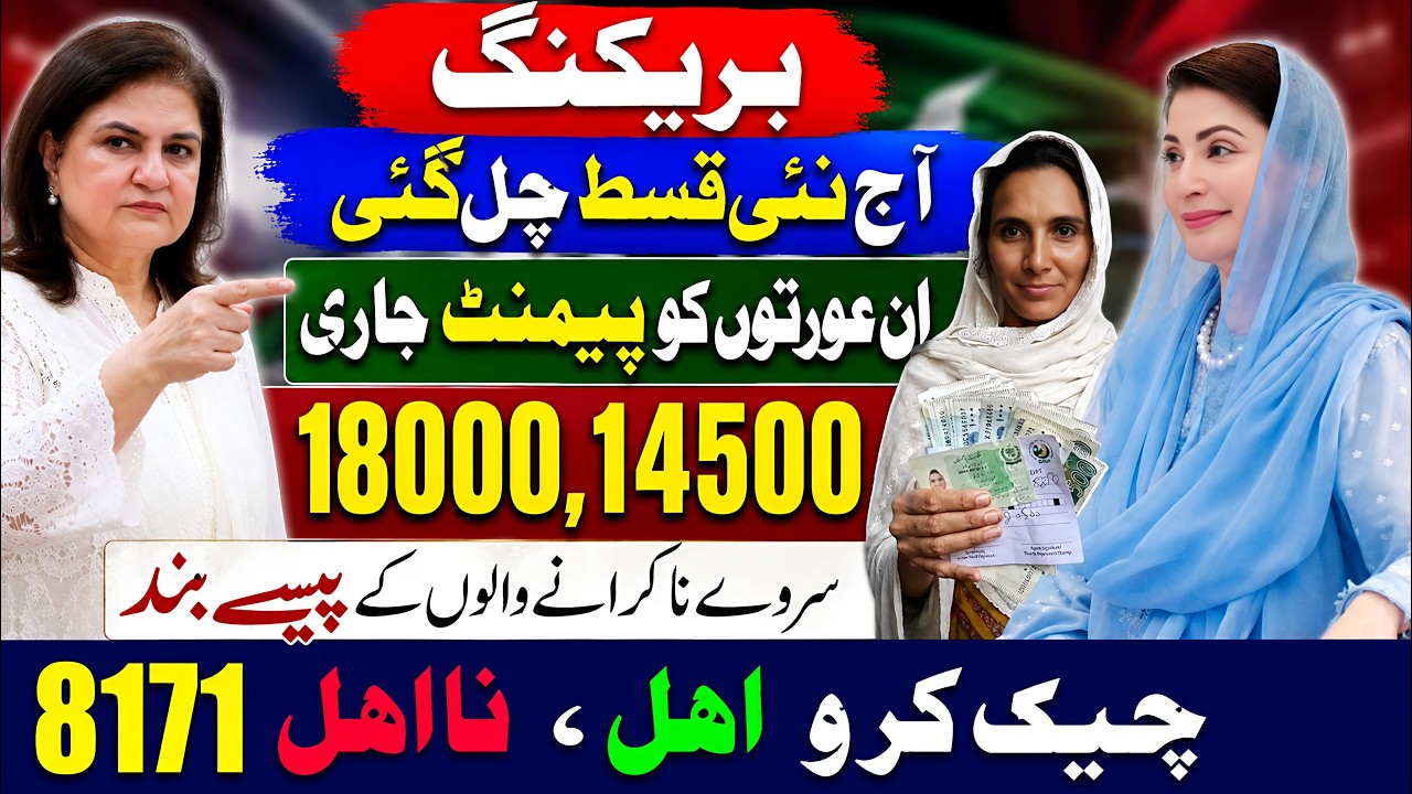 Bisp New Update ! Qist Started Today | Benazir Income Support 18000 Check | 8171 New Update Survey