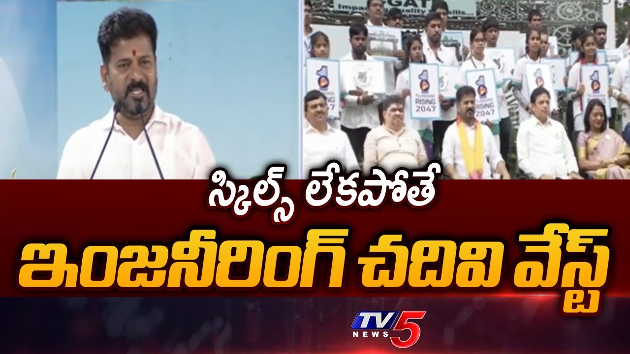 CM Revanth Reddy Key Comments At ATC Inauguration Mallepally ITI College || TV5 News