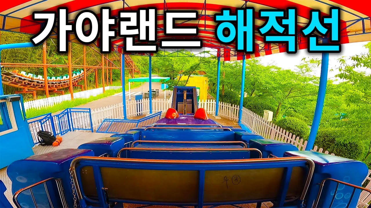 가야랜드 엔젤파크 해적선 탑승영상 - Pirate Ship (POV) Gaya Land Angel Park