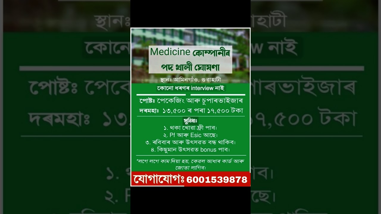private Job Vacancy update #job#short#vacancy#2025#directjoing#assam#reels