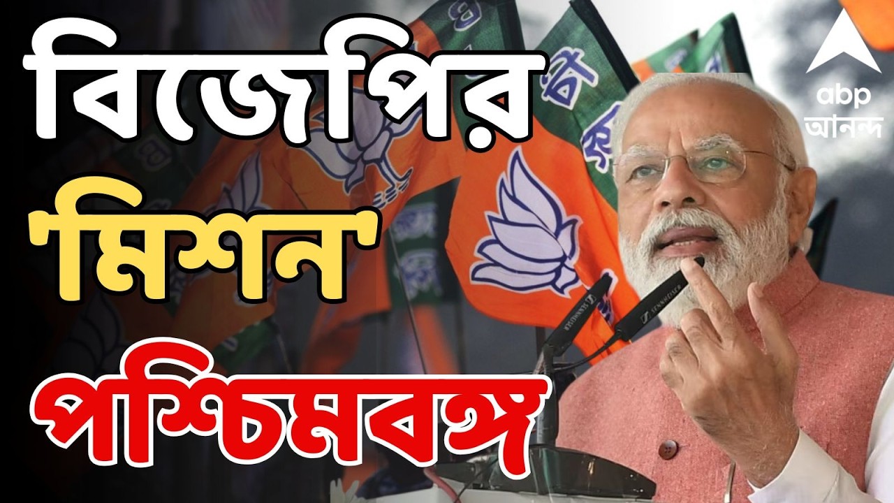 Narendra Modi LIVE | একমাসে রাজ্যে ১৪টি রোড শো প্রধানমন্ত্রীর । রাজ্যে আসছেন যোগীও