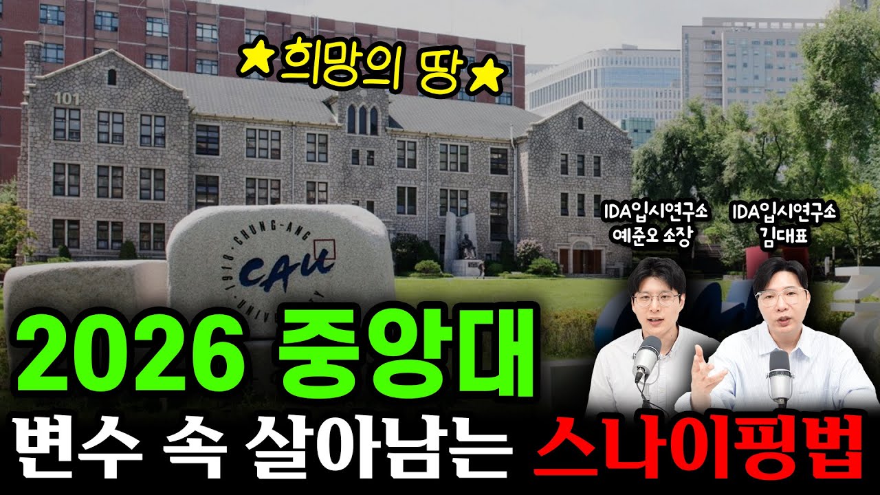 2026학년 중앙대학교 