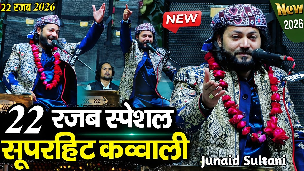 2026 NEW QAWWALI - न्यू क़व्वाली 2026 - 22 rajab ki kavvali - junaid Sultani ki kavvali 2026 
