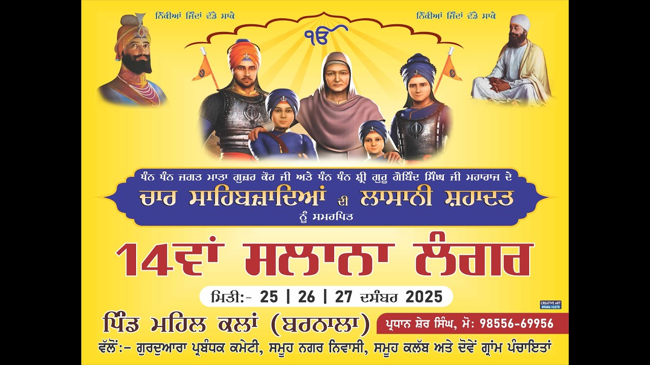 14 ਵਾ ਸਾਲਾਨਾ ਲੰਗਰ ਪਿੰਡ MEHAL KALAN| 27ਦਸੰਬਰ 25| ਪ੍ਰਧਾਨ ਸ਼ੇਰ ਸਿੰਘ