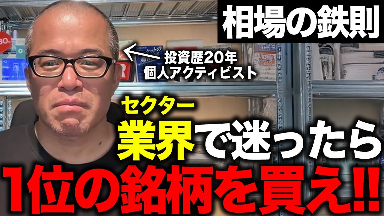 なぜ業界1位の企業の株を買うべきか？株式投資の鉄則を解説します。
