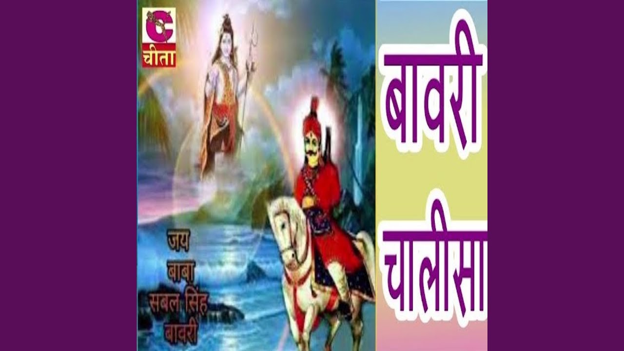 Bavri Chalisa