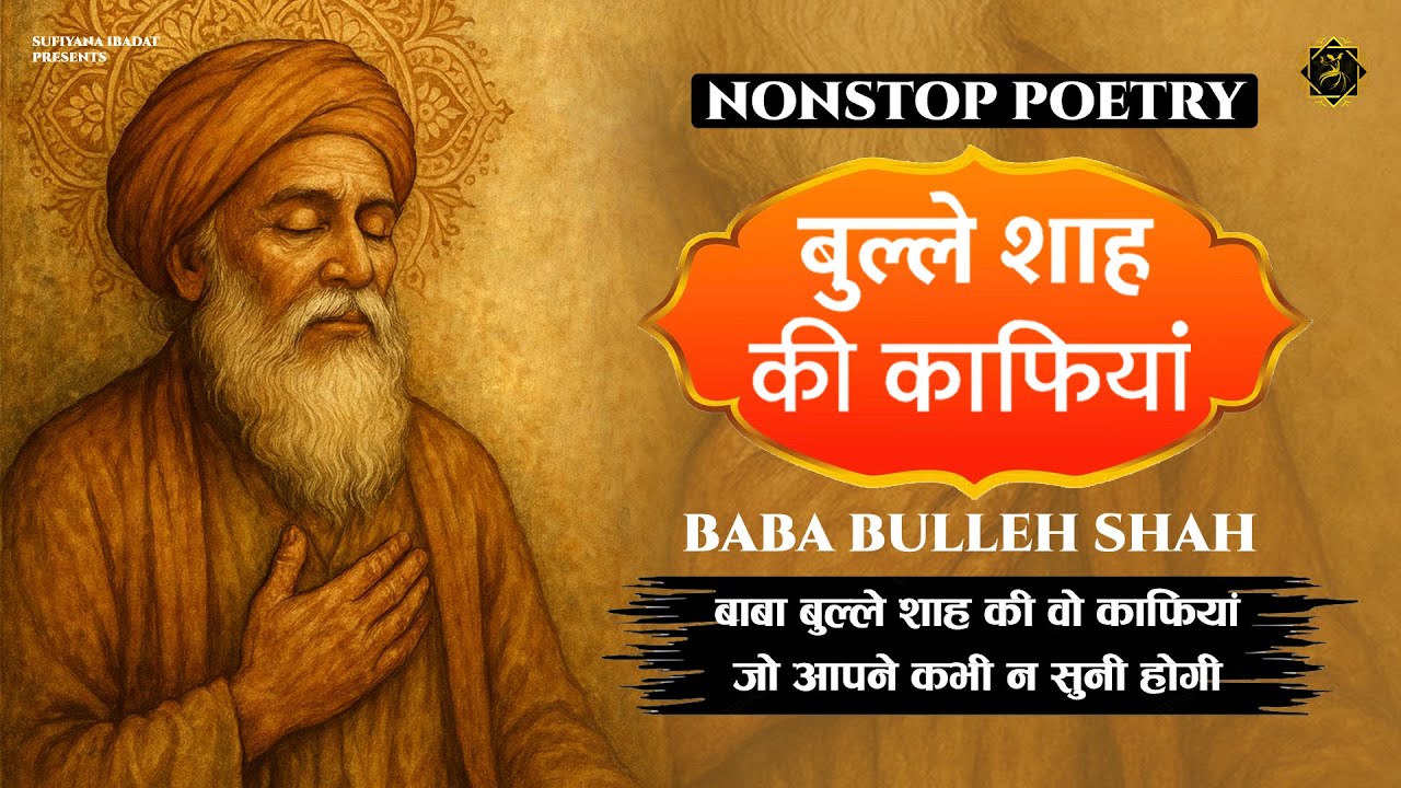 Baba Bulleh Shah | ਬਾਬਾ ਬੁੱਲ੍ਹੇ ਸ਼ਾਹ | Heart Touching Punjabi Kalam By V-Nay | Poetry | Shayari