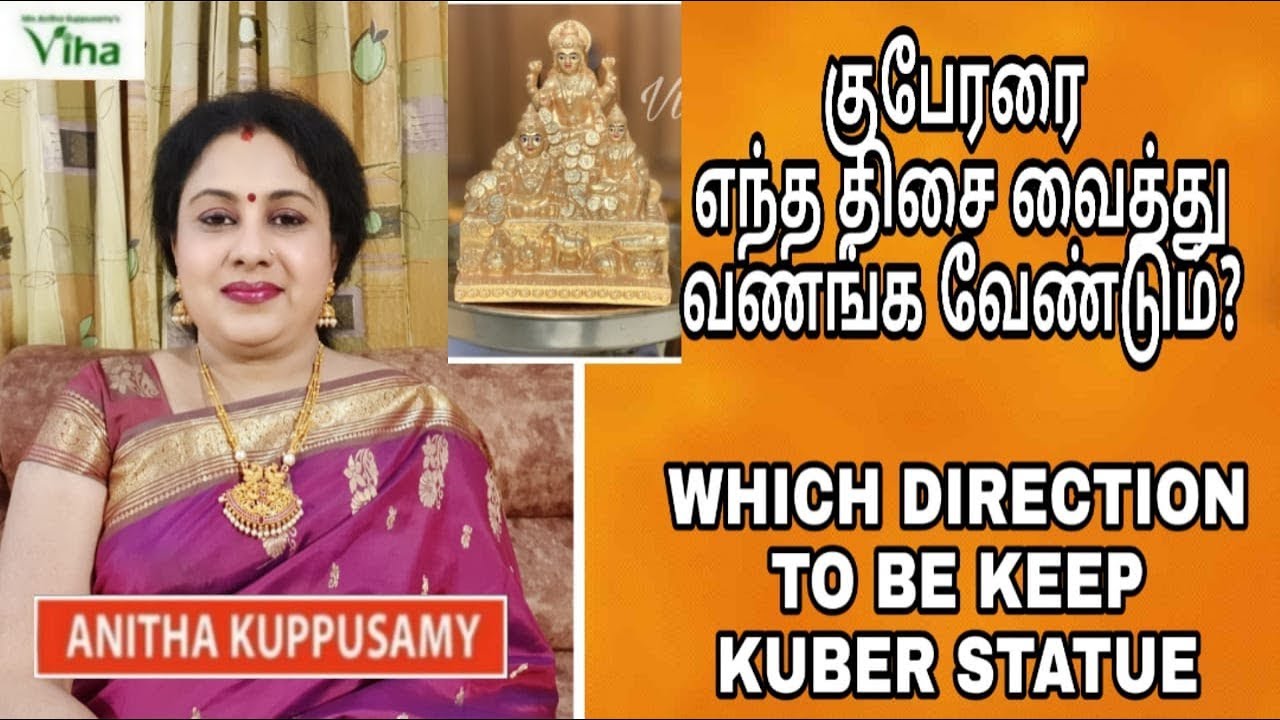 குபேரரை எந்த திசை வைத்து வணங்க வேண்டும் / Which direction to be keep kuber statue