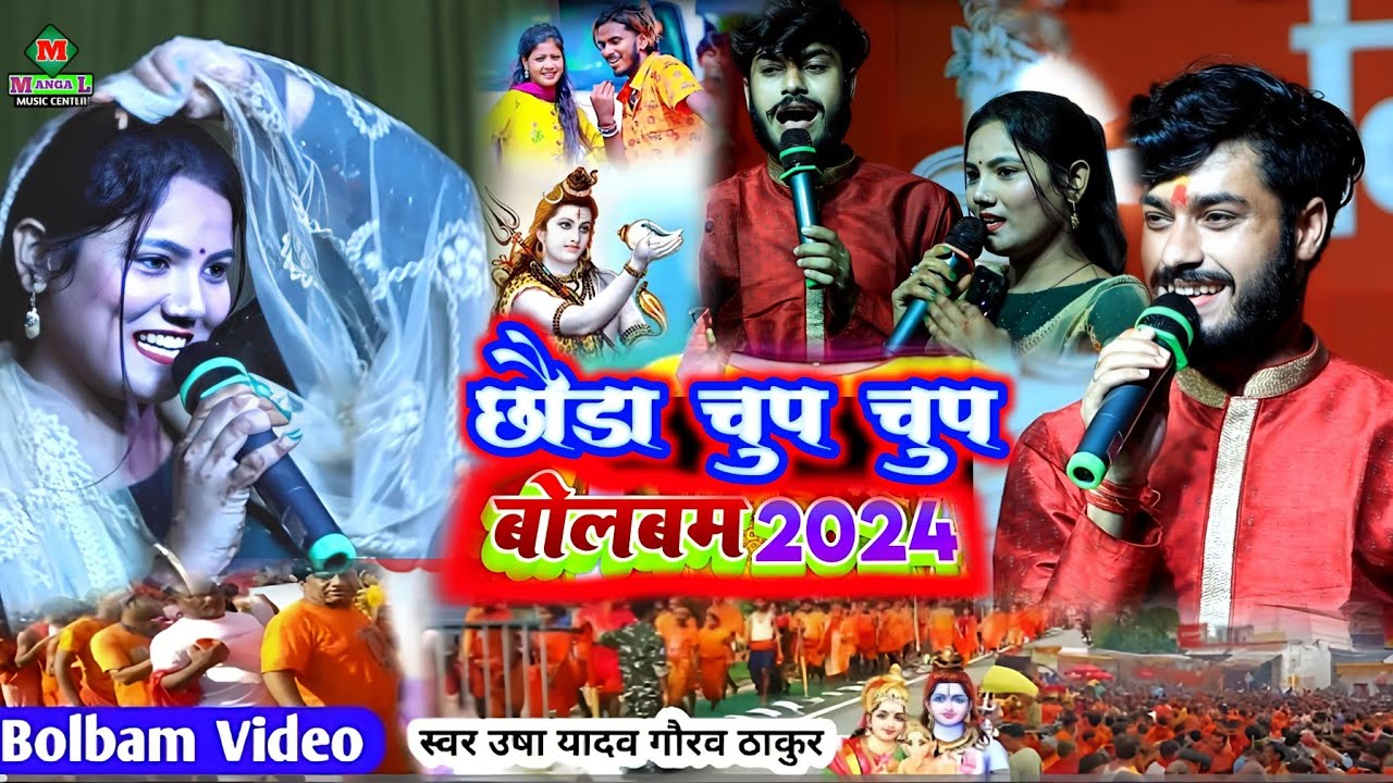 usha_yadav_ka_gana -छौड़ा चुप चुप मागो हियो तोरे रे Bolbum ka gana निःशुल्क पूर्णियाँ सेवा शिविर का