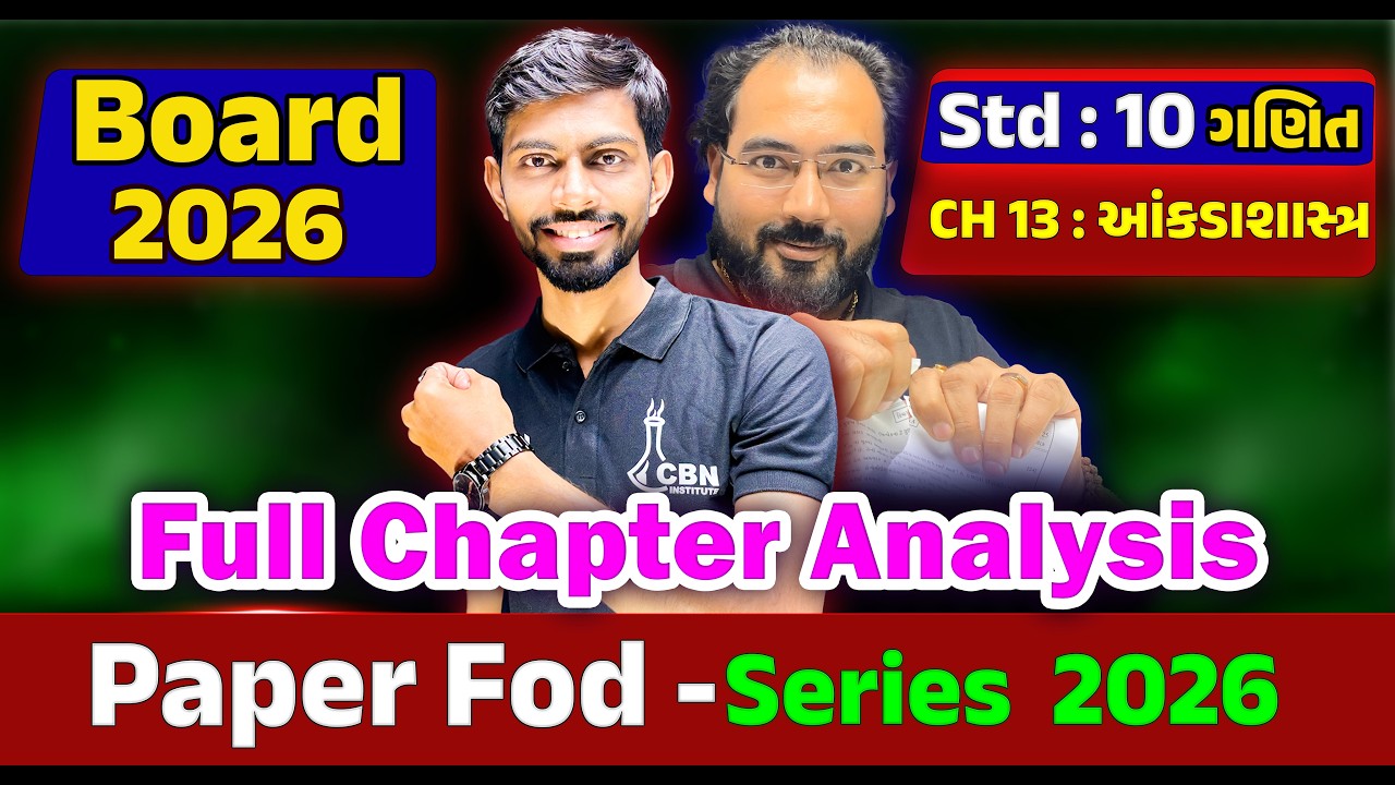 🔥 Std 10 Maths One Shot DHAMAKO 💥 | Ch 13 આંકડાશાસ્ત્ર Full Revision | Board 2026 🔥