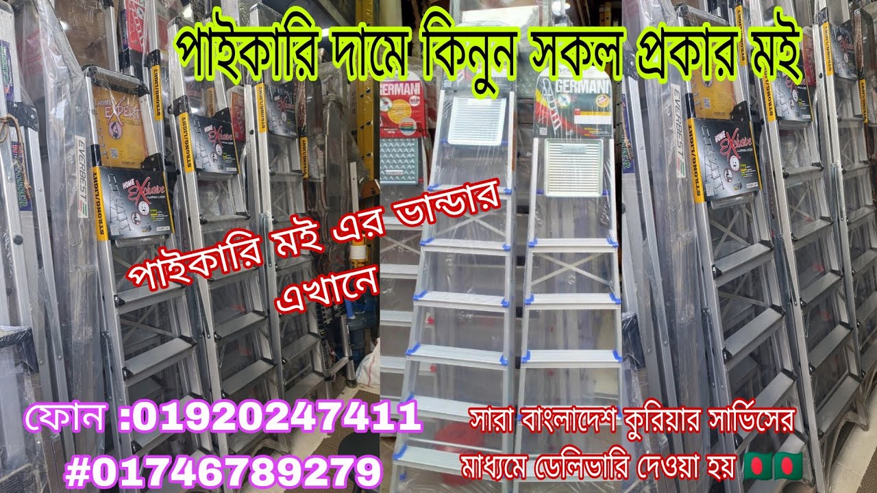2026 সকল প্রকার মই কিনুন পাইকারি মূল্যে Ladder at wholesale prices bangladesh
