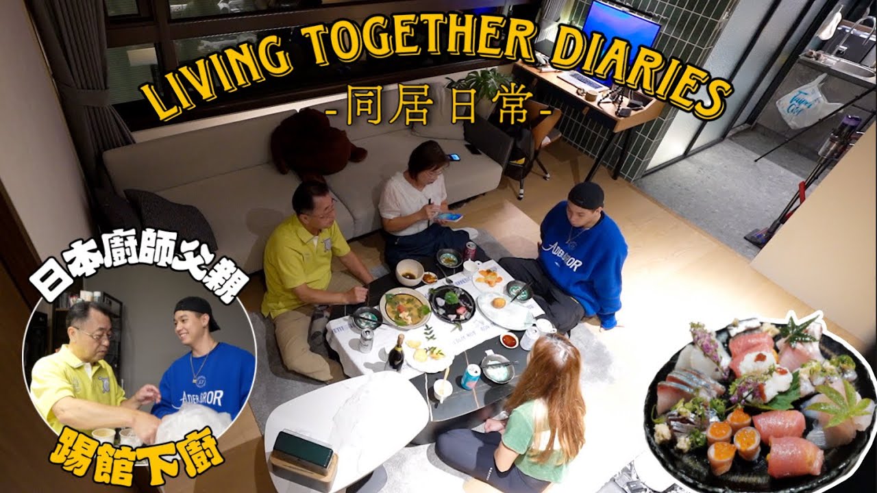 同居生活日記🏡｜日本爸爸首次入鏡下廚!!👨🏻‍🍳｜￼￼溫暖的家庭聚餐🫶🏼￼｜跑去手作陶土☕️｜逛中山赤峰街！｜￼無濾鏡日常👫🏻💕