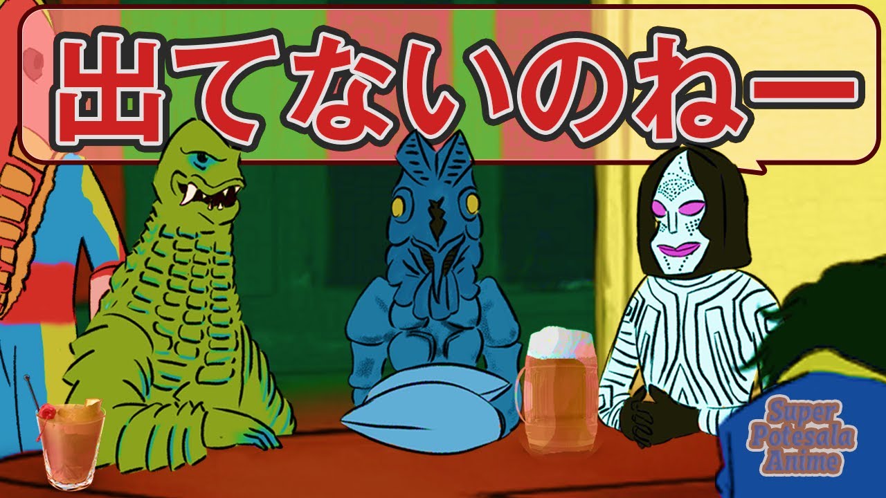 【アニメ】出てなかった怪獣たち座談会【シン・ウルトラマン】