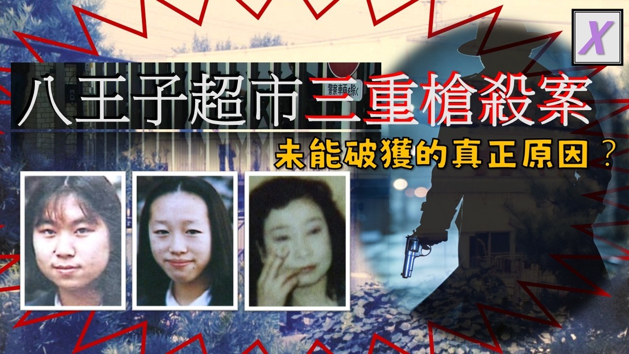 三名女店員遇害，保險櫃分文未動，多年調查無果是因警方消極不作爲？