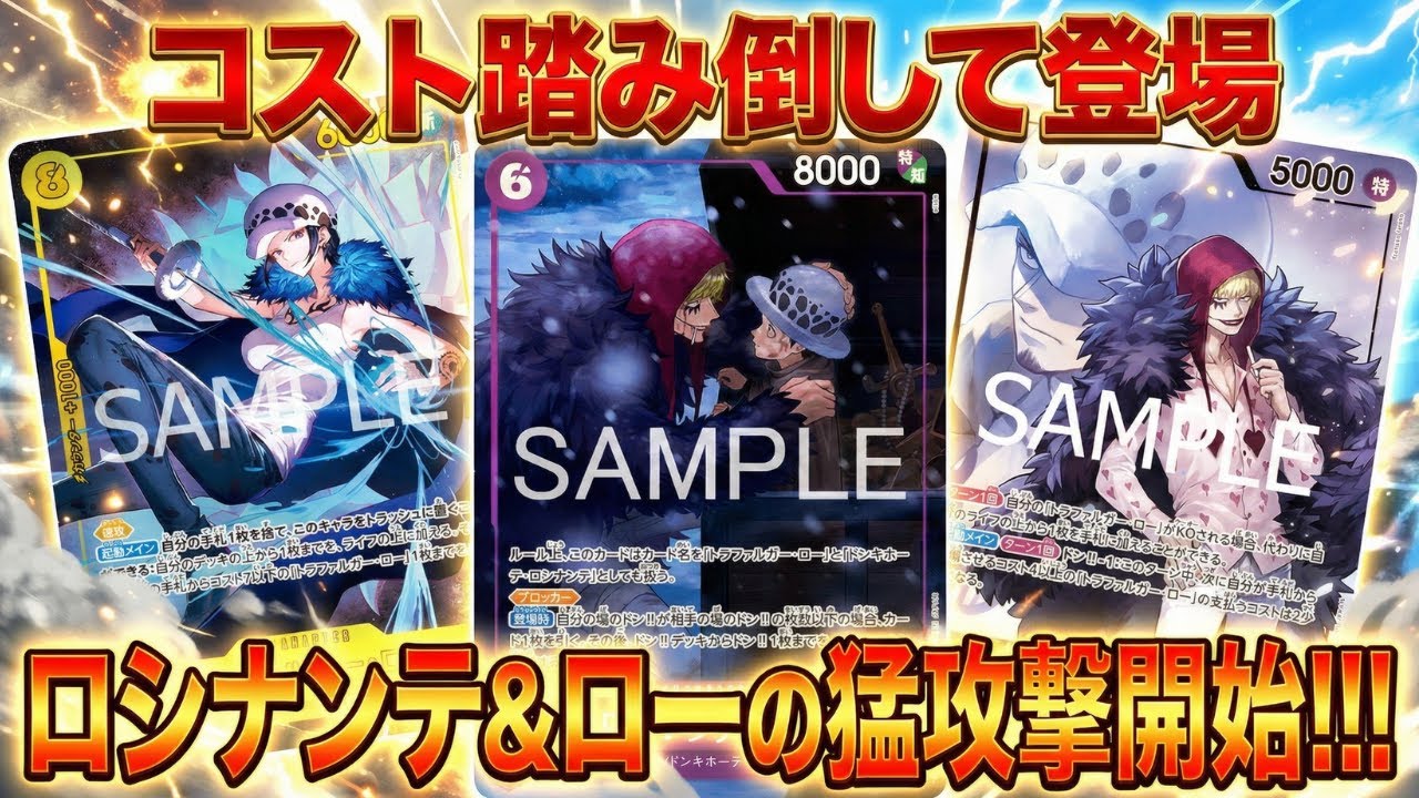 【紫黄ロシナンテ】圧倒的展開＋打点で襲いかかる!!!【ワンピカ対戦】-前編-［ワンピカード/ワンピースカード］