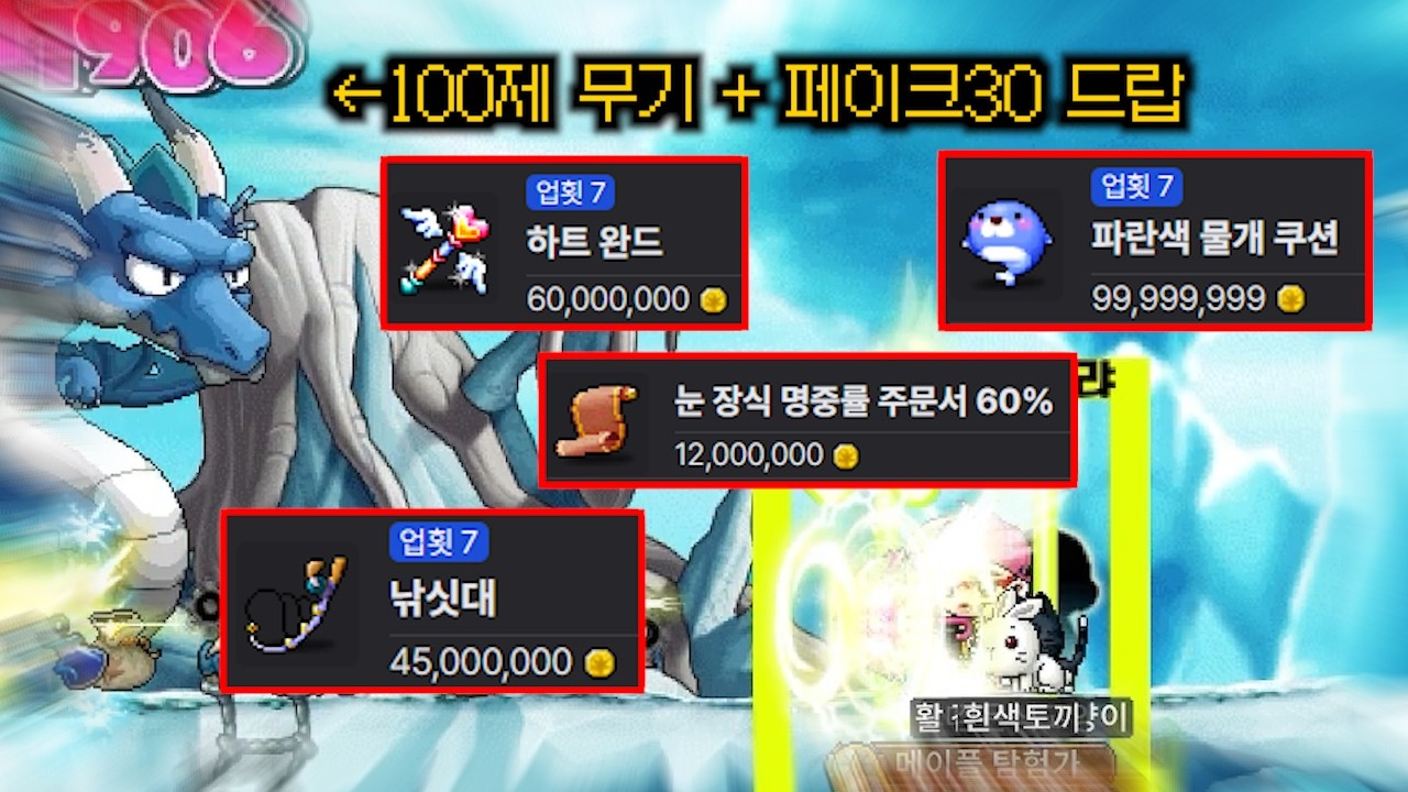 패치 한 번으로 미쳐버린 생태계 ㄷㄷ (NEW 주문서 드랍테이블)