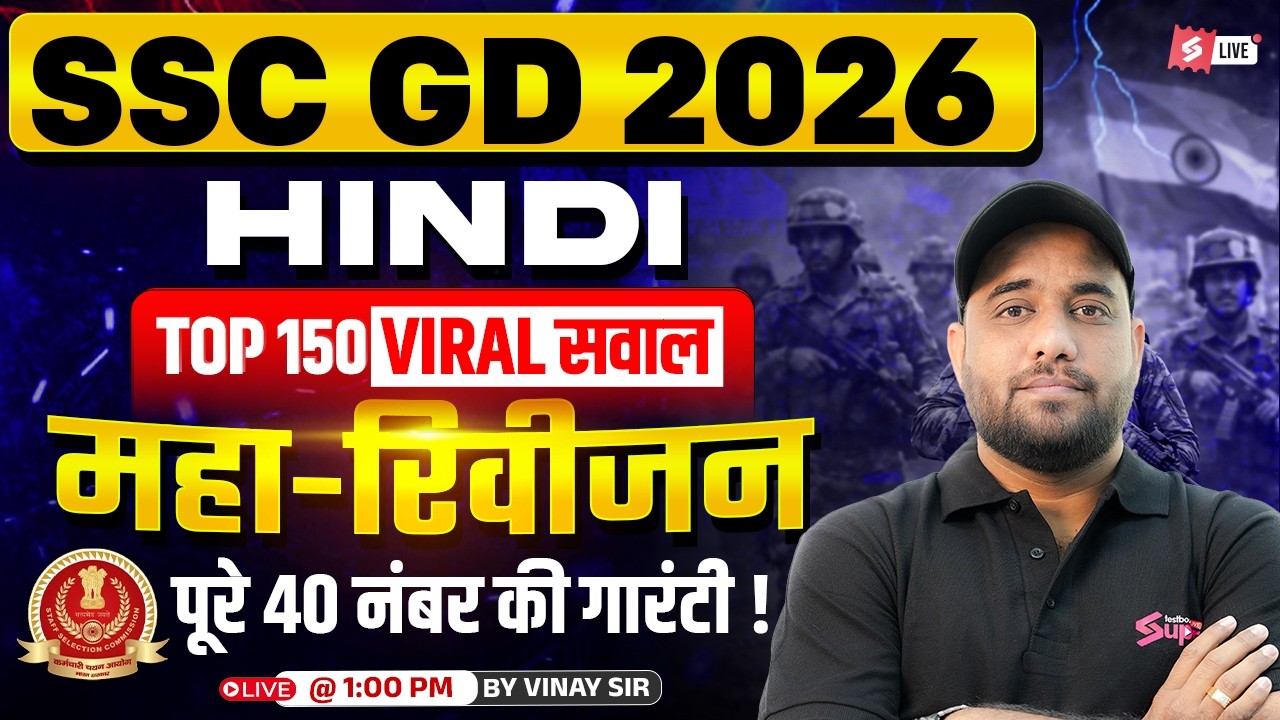 SSC GD Marathon Class 2026 | SSC GD Hindi Practice Set | SSC GD 2026 Hindi by Vinay Sir | Testbook