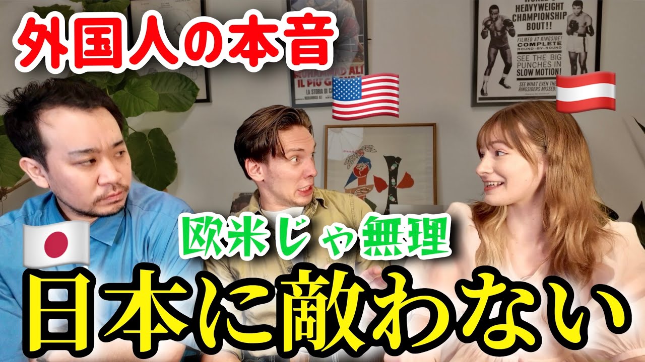 日本歴長い外国人が思う欧米が日本に敵わないところ!